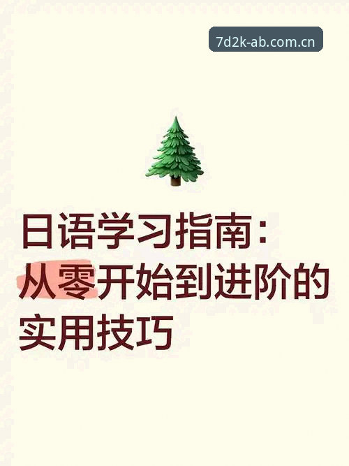 AB娱乐新手教程实用指南：从注册到体验的全流程突破技巧