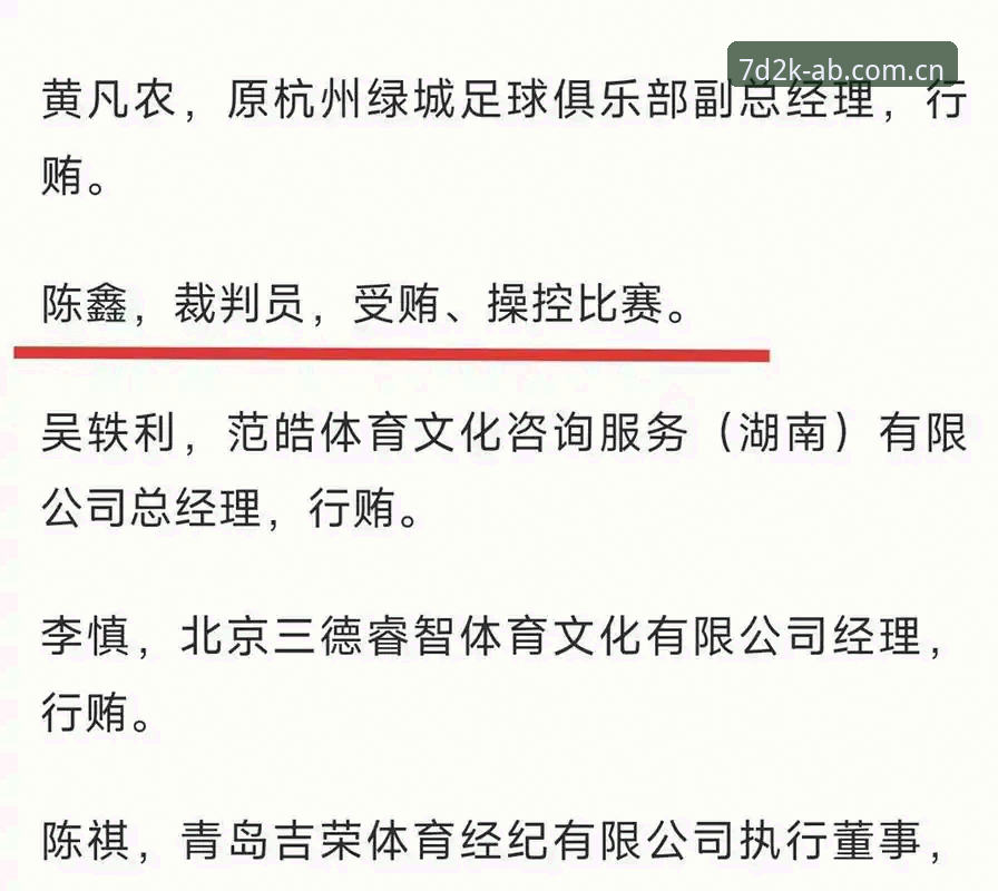 中国足协第三批禁足名单公布，如何理解这次大规模整治行动？